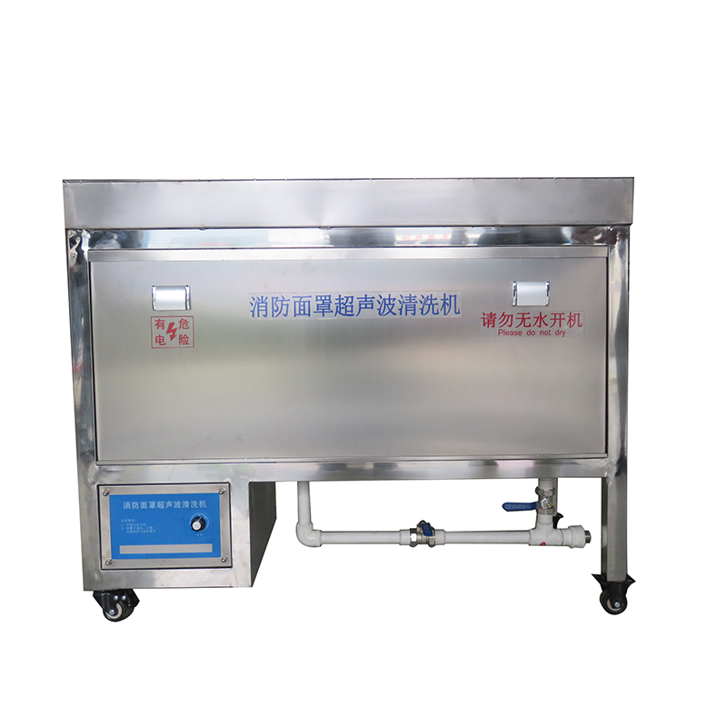 消(xiao)防(fang)麵(mian)罩超聲(sheng)波清洗機XCQ-800